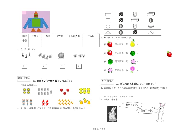 无锡市2020年一年级数学下学期每周一练试卷 附答案.doc_第3页