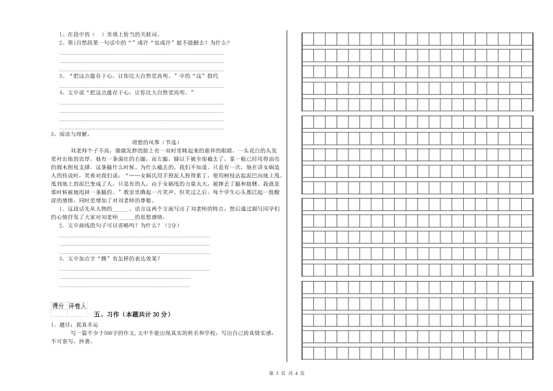 昌都市实验小学六年级语文【下册】能力测试试题 含答案.doc_第3页