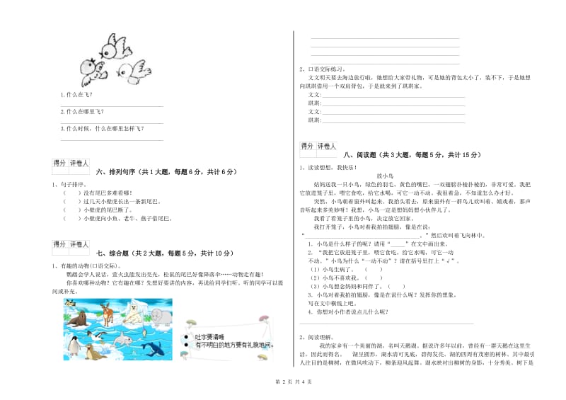 广西2019年二年级语文上学期综合检测试卷 附答案.doc_第2页