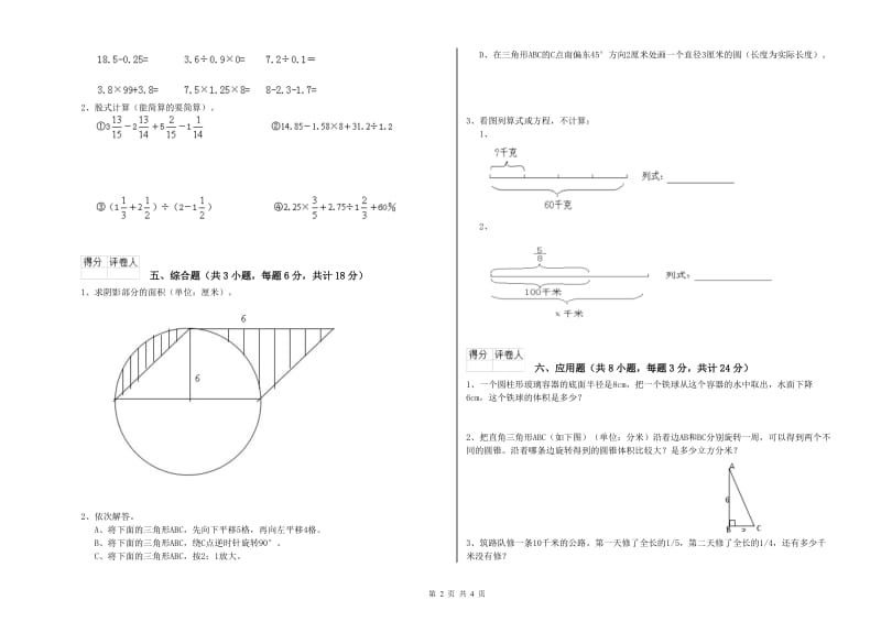 实验小学小升初数学能力测试试题 长春版（含答案）.doc_第2页