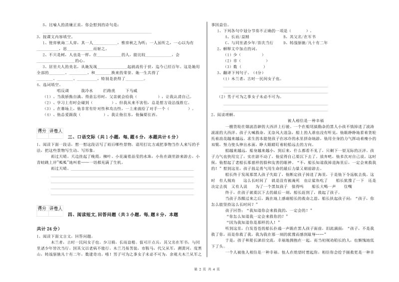 张家界市实验小学六年级语文下学期综合检测试题 含答案.doc_第2页