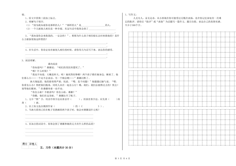 张家界市实验小学六年级语文下学期综合检测试题 含答案.doc_第3页