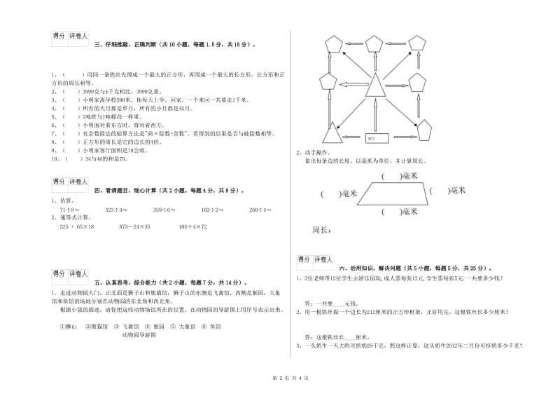 新人教版2020年三年级数学【下册】综合练习试题 附答案.doc_第2页