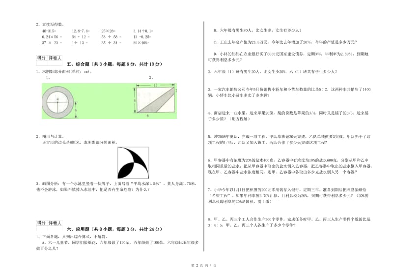 实验小学小升初数学每周一练试题B卷 浙教版（附解析）.doc_第2页