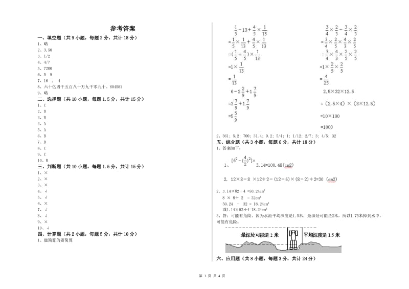 实验小学小升初数学每周一练试题B卷 浙教版（附解析）.doc_第3页