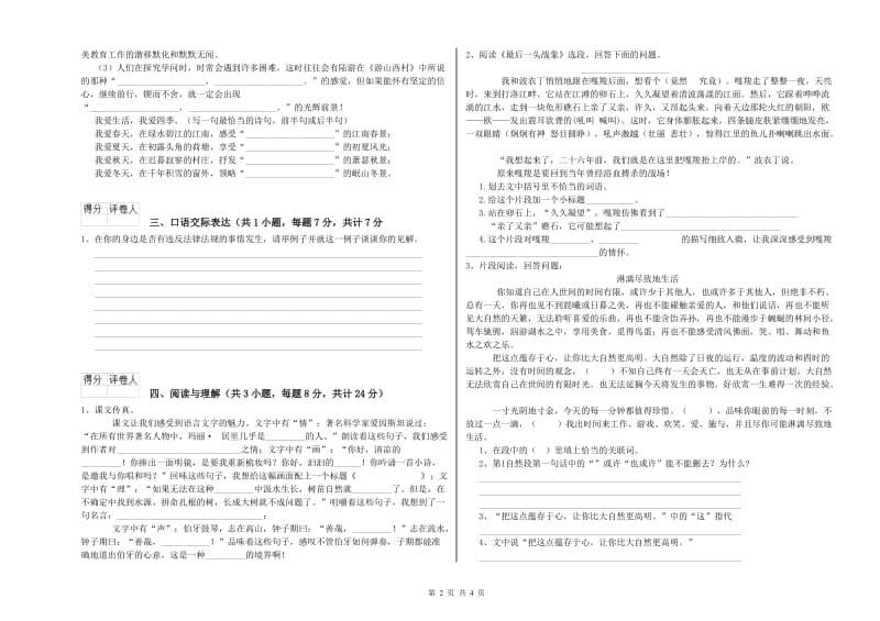 毕节市重点小学小升初语文每日一练试题 附答案.doc_第2页