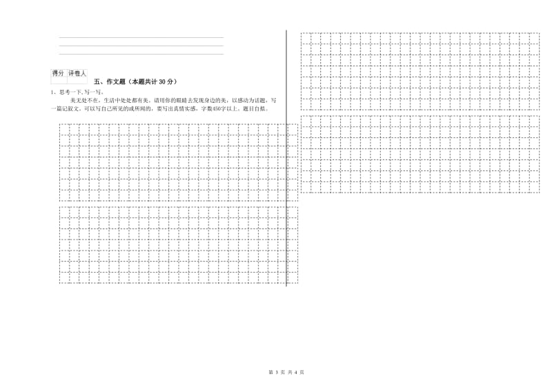 毕节市重点小学小升初语文每日一练试题 附答案.doc_第3页