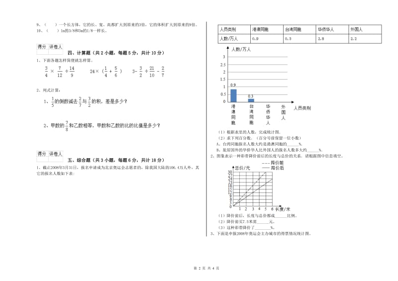 山东省2019年小升初数学能力检测试题B卷 含答案.doc_第2页