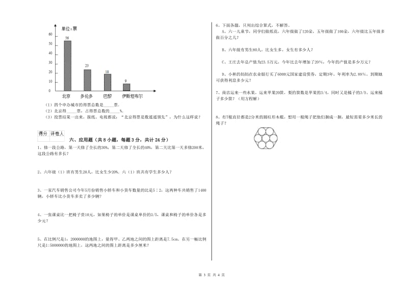 山东省2019年小升初数学能力检测试题B卷 含答案.doc_第3页