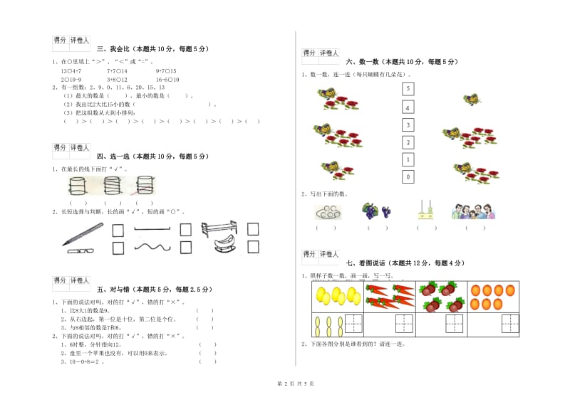 巴中市2020年一年级数学上学期期末考试试卷 附答案.doc_第2页