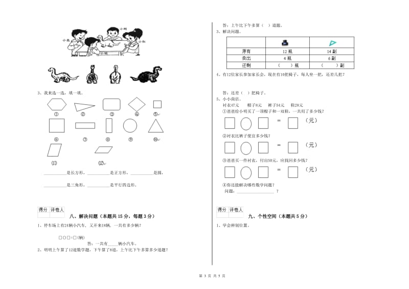 巴中市2020年一年级数学上学期期末考试试卷 附答案.doc_第3页