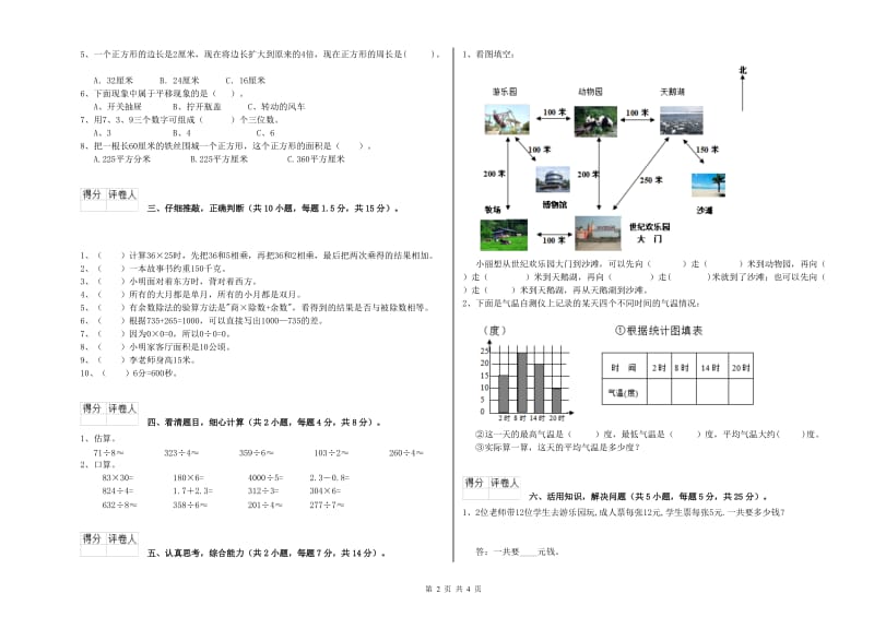 江苏版三年级数学上学期自我检测试题B卷 含答案.doc_第2页