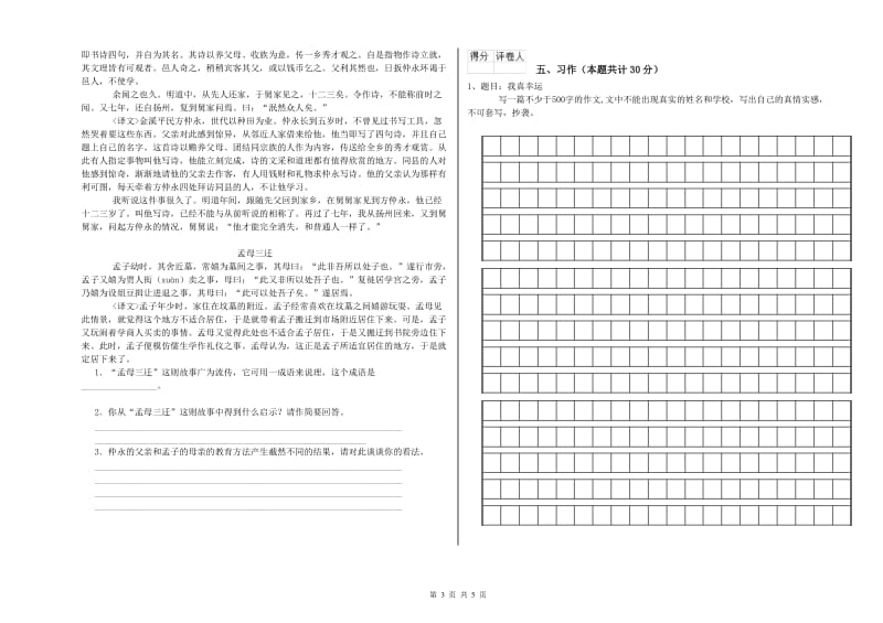 实验小学六年级语文下学期综合练习试题 豫教版（附答案）.doc_第3页