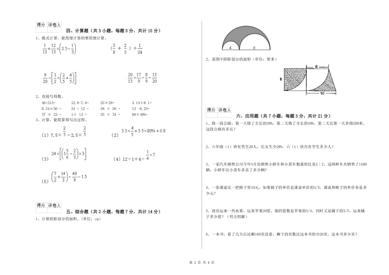 新人教版六年级数学下学期强化训练试卷C卷 附答案.doc_第2页