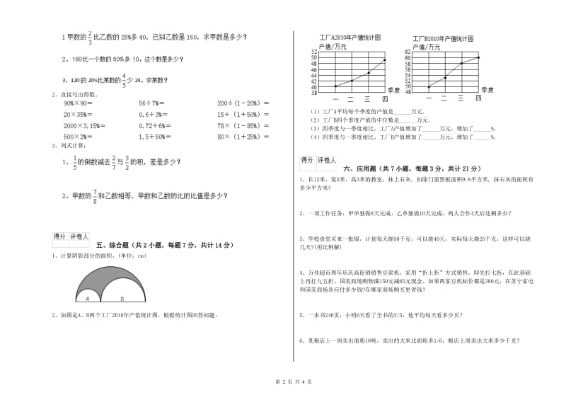 广元市实验小学六年级数学上学期每周一练试题 附答案.doc_第2页