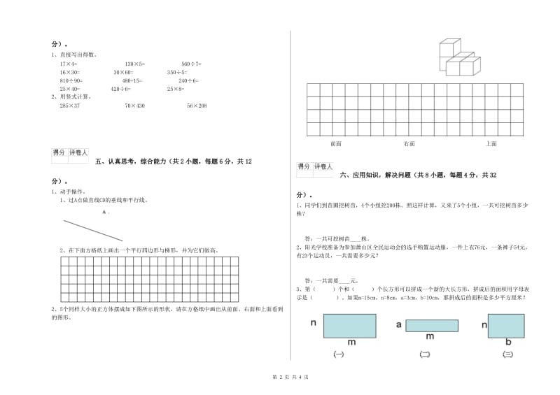 山西省2020年四年级数学【上册】期中考试试卷 附答案.doc_第2页