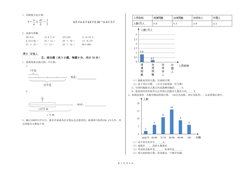 实验小学小升初数学综合练习试题 长春版（含答案）.doc_第2页