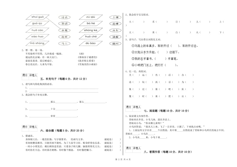 来宾市实验小学一年级语文下学期全真模拟考试试卷 附答案.doc_第2页