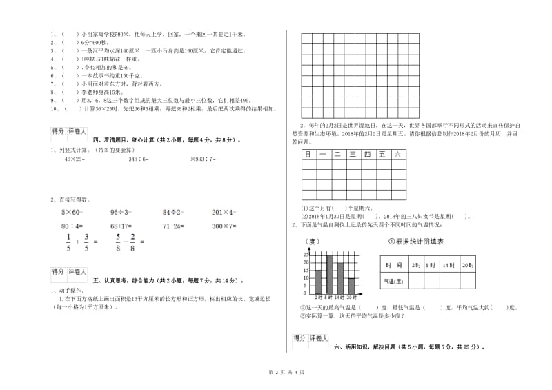 江苏版2020年三年级数学【下册】综合练习试题 附解析.doc_第2页