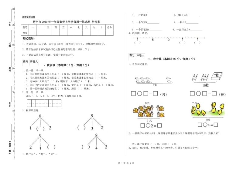 梧州市2019年一年级数学上学期每周一练试题 附答案.doc_第1页