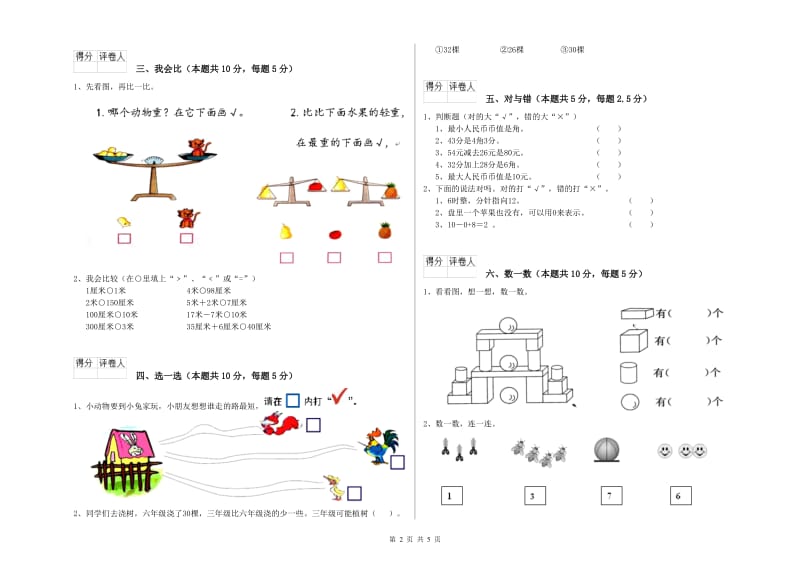 楚雄彝族自治州2020年一年级数学下学期期末考试试卷 附答案.doc_第2页