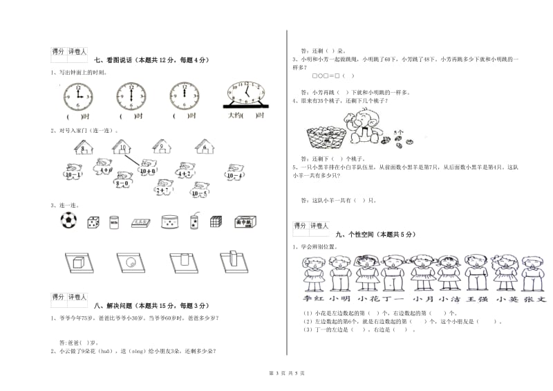 楚雄彝族自治州2020年一年级数学下学期期末考试试卷 附答案.doc_第3页