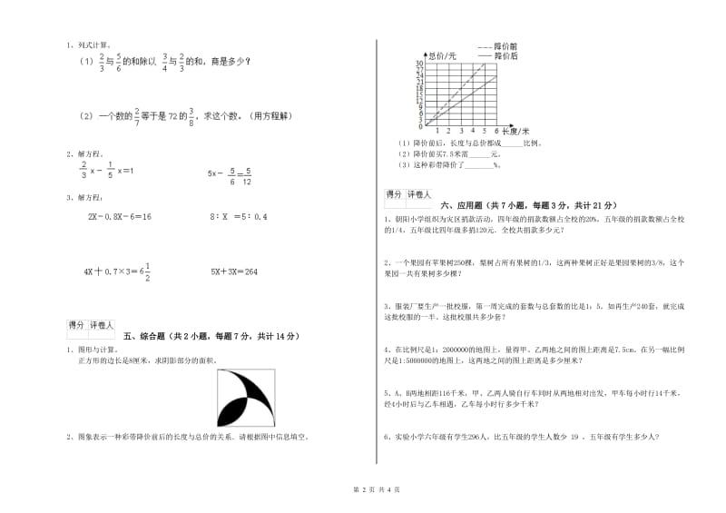 常德市实验小学六年级数学【上册】开学考试试题 附答案.doc_第2页