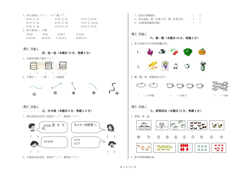 新乡市2019年一年级数学上学期综合检测试题 附答案.doc_第2页