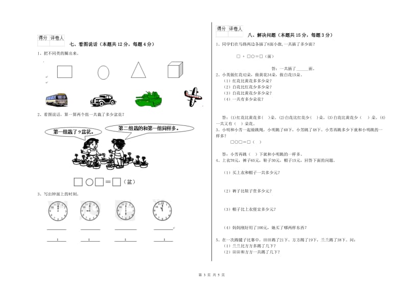 德宏傣族景颇族自治州2020年一年级数学下学期综合检测试卷 附答案.doc_第3页