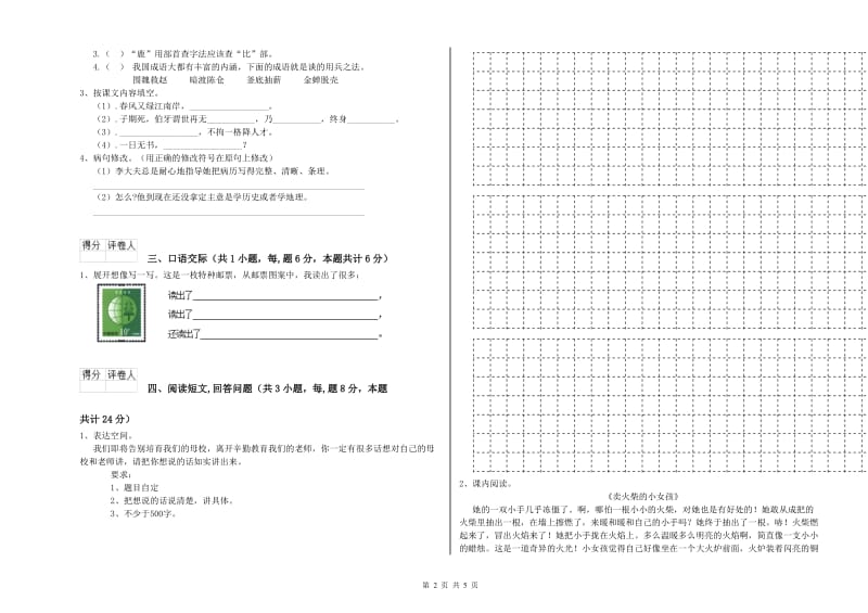 实验小学六年级语文下学期每周一练试题 西南师大版（含答案）.doc_第2页