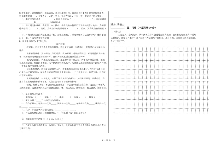 实验小学六年级语文下学期每周一练试题 西南师大版（含答案）.doc_第3页