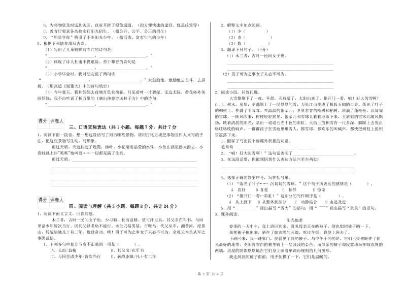 抚顺市重点小学小升初语文能力提升试卷 附答案.doc_第2页