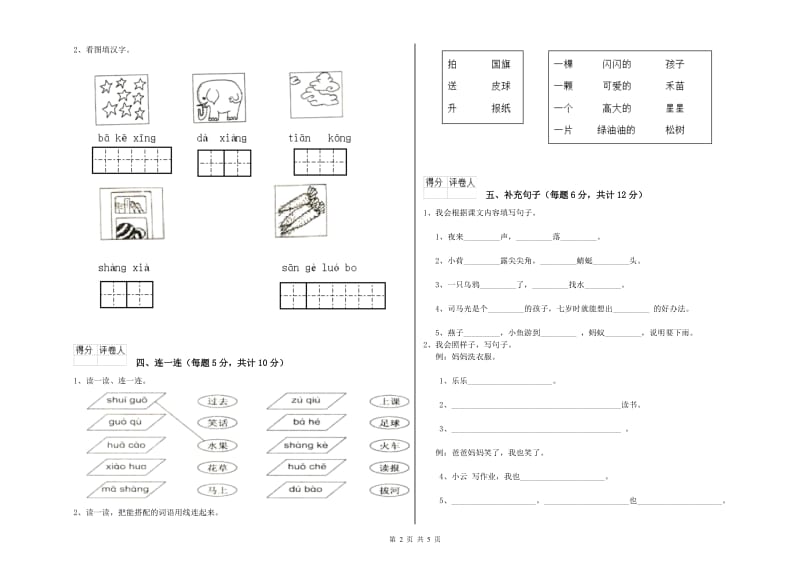 延边朝鲜族自治州实验小学一年级语文【上册】期中考试试卷 附答案.doc_第2页