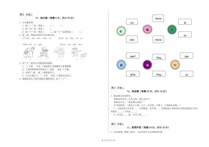 延边朝鲜族自治州实验小学一年级语文【上册】期中考试试卷 附答案.doc_第3页