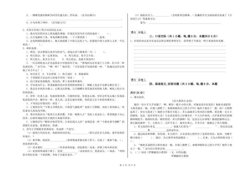 汉中市实验小学六年级语文【下册】月考试题 含答案.doc_第2页