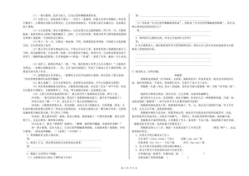 汉中市实验小学六年级语文【下册】月考试题 含答案.doc_第3页