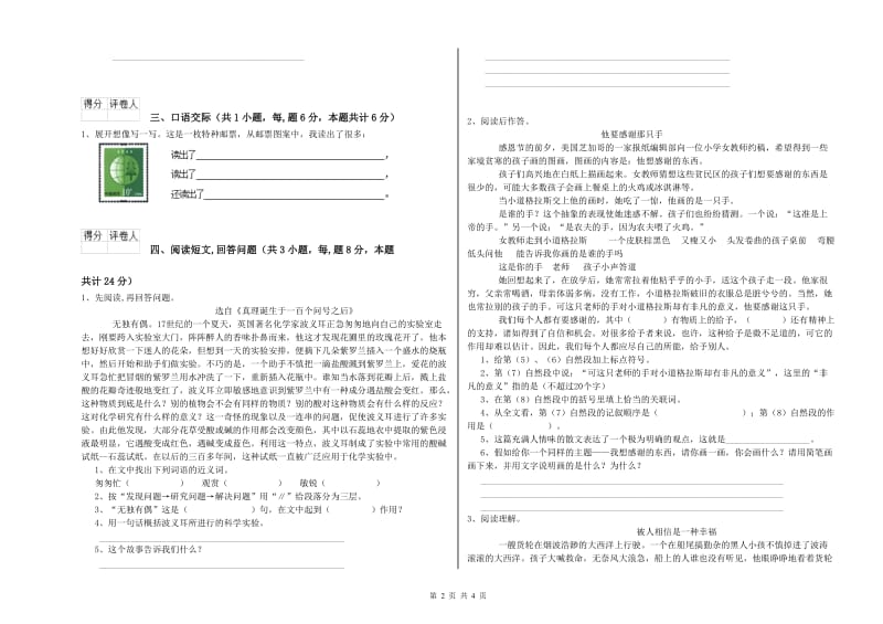 实验小学六年级语文【上册】考前检测试题 长春版（附解析）.doc_第2页