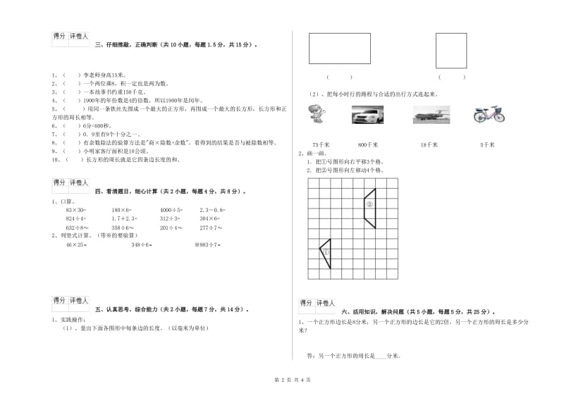 江苏版三年级数学【上册】过关检测试题A卷 附解析.doc_第2页