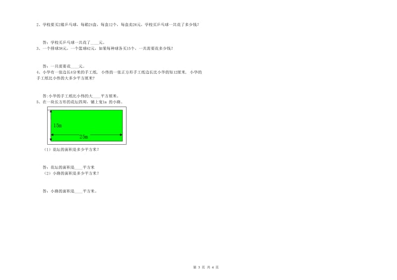 江苏版三年级数学【上册】过关检测试题A卷 附解析.doc_第3页