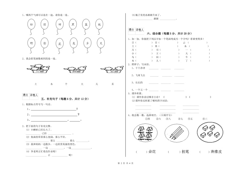 恩施土家族苗族自治州实验小学一年级语文上学期综合检测试卷 附答案.doc_第2页