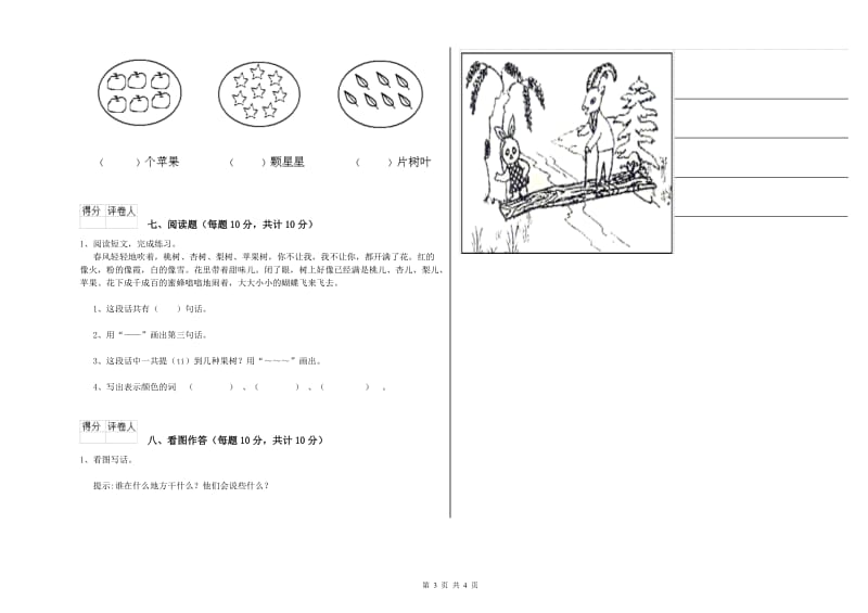 恩施土家族苗族自治州实验小学一年级语文上学期综合检测试卷 附答案.doc_第3页