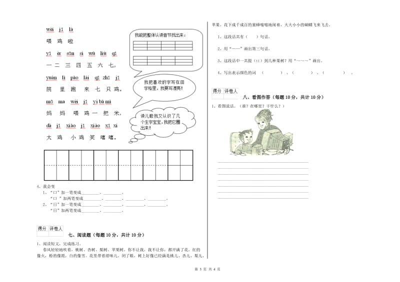 延边朝鲜族自治州实验小学一年级语文【上册】期末考试试卷 附答案.doc_第3页