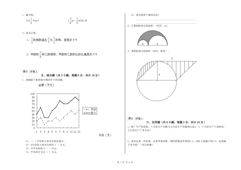 实验小学小升初数学能力检测试卷B卷 豫教版（附答案）.doc_第2页