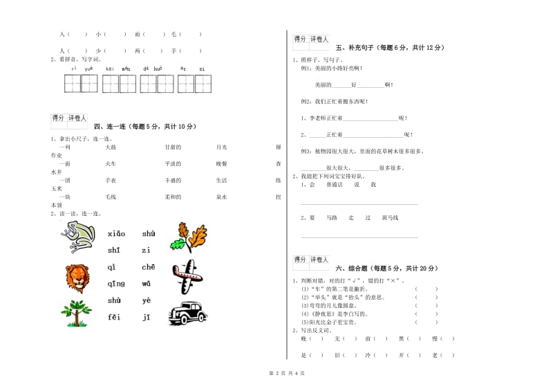 景德镇市实验小学一年级语文上学期能力检测试题 附答案.doc_第2页