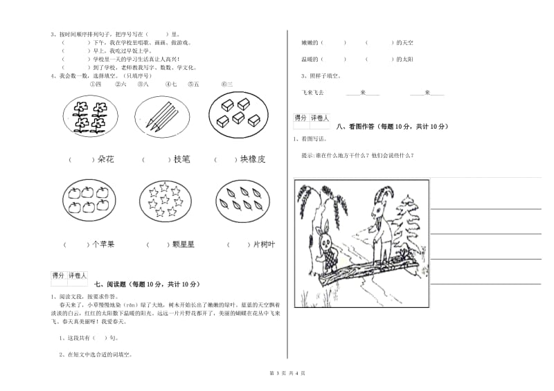 景德镇市实验小学一年级语文上学期能力检测试题 附答案.doc_第3页