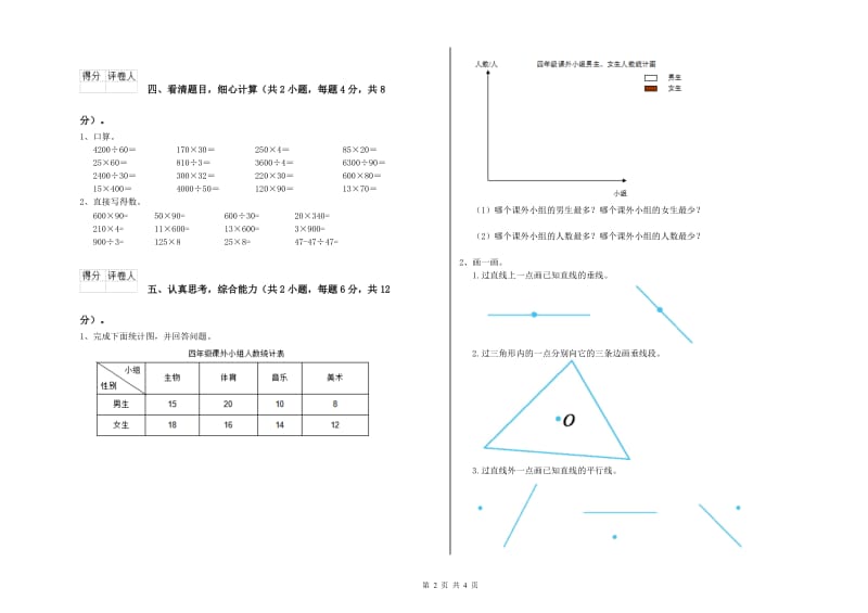 新人教版四年级数学上学期综合检测试题A卷 含答案.doc_第2页