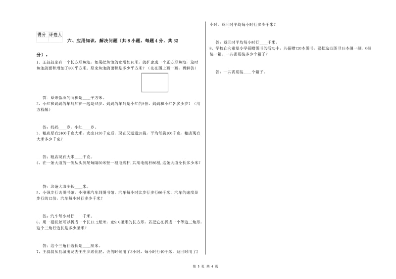 新人教版四年级数学上学期综合检测试题A卷 含答案.doc_第3页