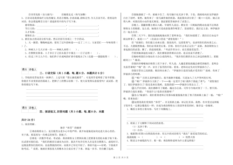 庆阳市实验小学六年级语文【上册】自我检测试题 含答案.doc_第2页