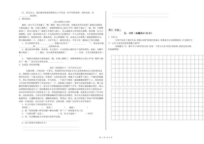 庆阳市实验小学六年级语文【上册】自我检测试题 含答案.doc_第3页