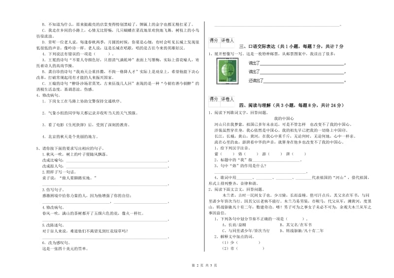 果洛藏族自治州重点小学小升初语文考前检测试卷 附答案.doc_第2页